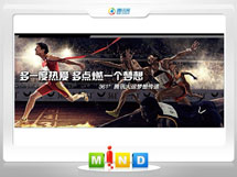 长春市361度——腾讯大运会梦想传递